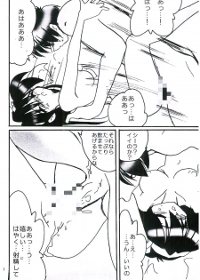 (SC9) [Kieyza cmp (Kieyza)] UK-MIRAGE 2000 (Yuukyuu Gensoukyoku) - page 19