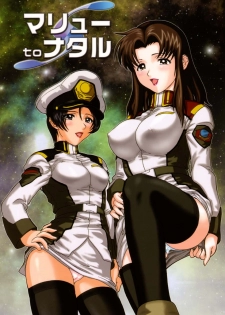 (C64) [Studio Wallaby (Raipa ZRX)] Murrue to Natarle (Kidou Senshi Gundam SEED) - page 1