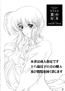(SC16) [Wakanaya (Kappa Yoshimi)] Aya Saki Wakana Koi no Namegata (Sentimental Graffiti) - page 3