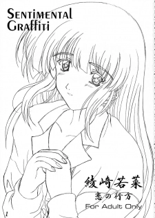 (SC16) [Wakanaya (Kappa Yoshimi)] Aya Saki Wakana Koi no Namegata (Sentimental Graffiti) - page 2