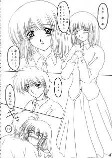 (SC16) [Wakanaya (Kappa Yoshimi)] Aya Saki Wakana Koi no Namegata (Sentimental Graffiti) - page 5