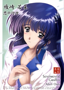 (SC16) [Wakanaya (Kappa Yoshimi)] Aya Saki Wakana Koi no Namegata (Sentimental Graffiti) - page 1
