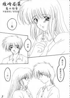 (SC16) [Wakanaya (Kappa Yoshimi)] Aya Saki Wakana Koi no Namegata (Sentimental Graffiti) - page 4