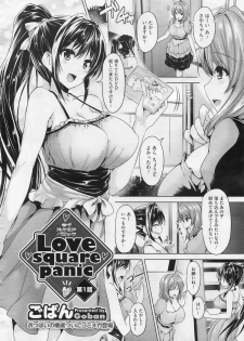 [Goban] Love Square Panic Ch. 1-3 - page 2