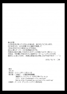 [Taiyoukei Kaihatsu Kikou (Marubayashi Shumaru)] JSP.XVI (Bishoujo Senshi Sailor Moon) [Digital] - page 14