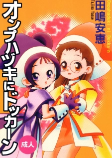 (C64) [GA FAKE (Tajima Yasue)] Onpu Hazuki ni Dokkan (Ojamajo DoReMi) - page 1