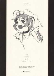 (C64) [May no tenshi (Neyuki Rei)] The Catcher in the Wheat (Nurse Witch Komugi-chan Magi Karte) - page 25