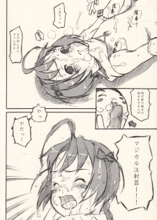(C64) [May no tenshi (Neyuki Rei)] The Catcher in the Wheat (Nurse Witch Komugi-chan Magi Karte) - page 13