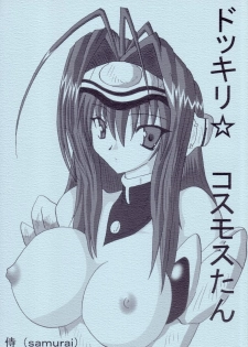 (C63) [Samurai (Hige Masamune)] Dokkiri Kosumosu-tan (Xenosaga) - page 1