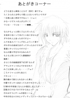 (C63) [Samurai (Hige Masamune)] Dokkiri Kosumosu-tan (Xenosaga) - page 35