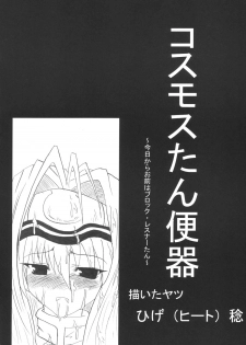 (C63) [Samurai (Hige Masamune)] Dokkiri Kosumosu-tan (Xenosaga) - page 5
