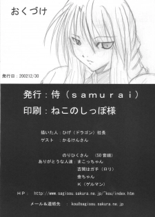 (C63) [Samurai (Hige Masamune)] Dokkiri Kosumosu-tan (Xenosaga) - page 37