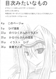 (C63) [Samurai (Hige Masamune)] Dokkiri Kosumosu-tan (Xenosaga) - page 3