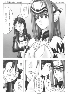(C63) [Samurai (Hige Masamune)] Dokkiri Kosumosu-tan (Xenosaga) - page 24