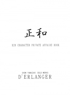 [D'Erlanger (Yamazaki Show)] Masakazu (Is) - page 2