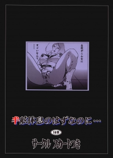 (C64) [Skirt Tsuki (keso)] Hangen Kyuusoku no Hazu Nanoni (Mobile Suit Gundam) - page 38