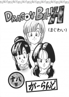 [Rehabilitation (Garland)] DRAGONBALL H (Maguwai) (Dragon Ball Z) - page 1