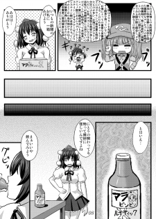 (COMIC1☆5) [Kleitos (Ryunosuke)] Aya Ona (Touhou Project) - page 10