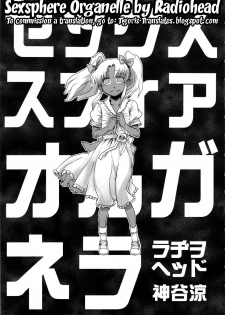(C78) [Kakumei Seifu Kouhoushitsu (Various)] SEXSPHERE ORGANELLE (Various) [English] [Tigoris Translates] [Incomplete] - page 8