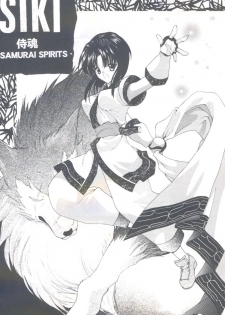 (C54) [Hanzai Tengoku (Hasei Agana)] Shiki (Samurai Spirits) - page 2