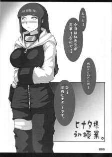 [Silver Bloom (Sasori Butter)] Hyuuga Hinata no Hatsuiku [Naruto] - page 4