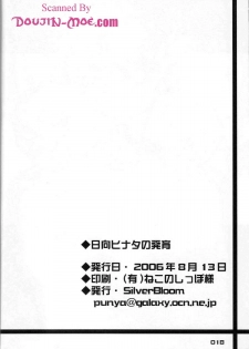 [Silver Bloom (Sasori Butter)] Hyuuga Hinata no Hatsuiku [Naruto] - page 17