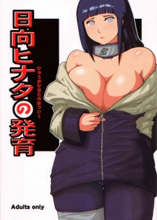 [Silver Bloom (Sasori Butter)] Hyuuga Hinata no Hatsuiku [Naruto] - page 1