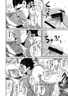 [ The Source] Multi-HOMO manga at home (Sengoku Basara) - page 11