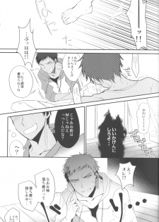 (Shadow Trickster 3) [Diego (Mano)] Soshitsu Aru Janai Desuka? (Kuroko no Basuke) - page 12