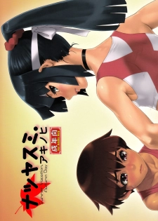 (Shota Scratch 19) [Studio Zealot] Natsuyasumi. Aki no Hi - page 1