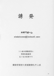 (C59) [Otaku Beam (Kuroinu, Sendaman)] Yuuhatsu - page 25
