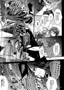 司馬ShowTime - きゅうん - page 8