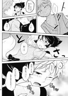 (Shota Scratch 19) [ponkotsu-ki (Waka)] Tomodachi Konkon - page 14