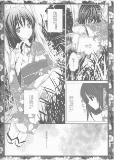 (ComiComi14) [Mitsu-iro Syrup (Kashou Uta)] Sakura Oni (Hakuouki) - page 8