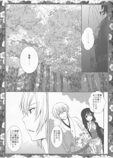 (ComiComi14) [Mitsu-iro Syrup (Kashou Uta)] Sakura Oni (Hakuouki) - page 13