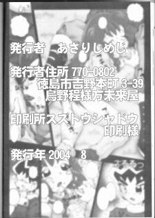 (C66) [Miraiya (Asari Shimeji)] YOUKAI DAISENSOU (Inuyasha) - page 18