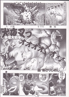(C66) [Miraiya (Asari Shimeji)] YOUKAI DAISENSOU (Inuyasha) - page 2