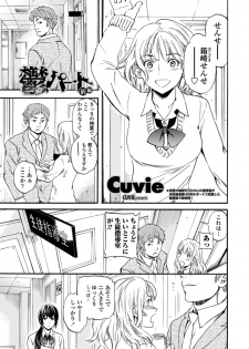 [Cuvie] Utsu Part Ch.01-02 (Complete) - page 2