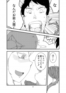 [Setouchi Pharm (Setouchi)] Kanojo no Kashou - ATTACK OF THE MONSTER GIRL [Digital] - page 9