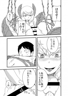 [Setouchi Pharm (Setouchi)] Kanojo no Kashou - ATTACK OF THE MONSTER GIRL [Digital] - page 12