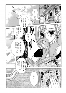 (C79) [Milk Crown (Kazuki Yuu)] Y×E×F ~YURI×ESTELLE×FLY~ (Tales of Vesperia) - page 6