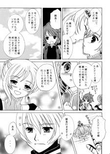 (C79) [Milk Crown (Kazuki Yuu)] Y×E×F ~YURI×ESTELLE×FLY~ (Tales of Vesperia) - page 8