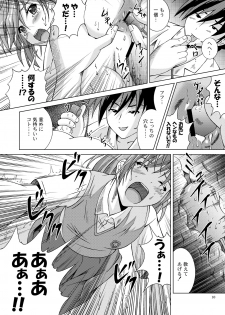 [Special Week] Fuck Ippatsu! Mikoto-chan!! (Toaru Kagaku no Railgun) [Digital] - page 10