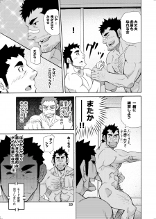 [Masamune Kokichi (Matsu Takeshi)] Makumakuran Hakase no Kiken na Oyuugi - page 24