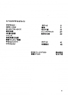 (C62) [Paradise City (various)] Tabeta Kigasuru 62 (Pani Poni) - page 8