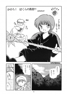 (C47) [Paradise City (various)] Tabeta Kigasuru 6 (Magical Circle Guru Guru) - page 42