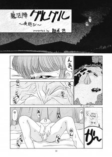 (C47) [Paradise City (various)] Tabeta Kigasuru 6 (Magical Circle Guru Guru) - page 32