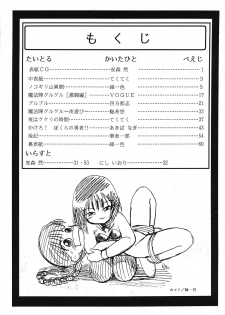 (C47) [Paradise City (various)] Tabeta Kigasuru 6 (Magical Circle Guru Guru) - page 3