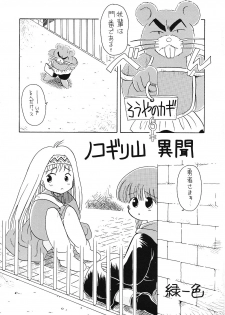 (C47) [Paradise City (various)] Tabeta Kigasuru 6 (Magical Circle Guru Guru) - page 4