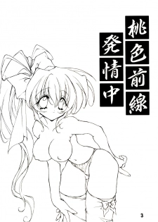 (CR31) [kajura (Honey)] Momoiro Zensen Hatsujou Naka (Comic Party, Tokyo Mew Mew) - page 2